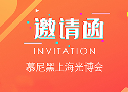 泰德激光邀您相約上海，共赴盛會